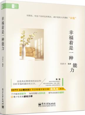 幸福着是一种能力（双色）