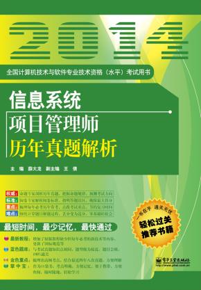 信息系统项目管理师历年真题解析