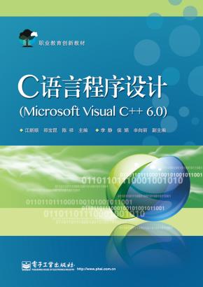 C语言程序设计MicrosoftVisualC++6.0