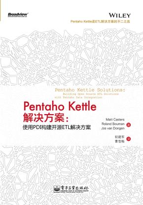 PentahoKettle解决方案：使用PDI构建开源ETL解决方案