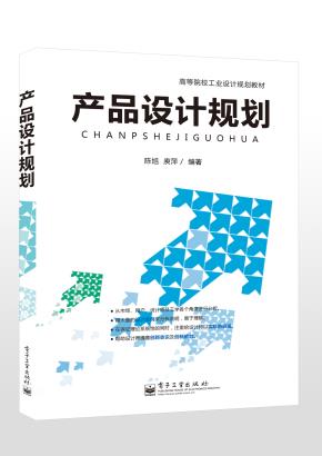 产品设计规划