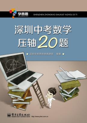 深圳中考数学压轴20题(双色)