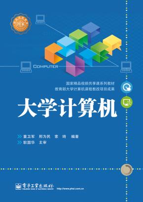 大学计算机