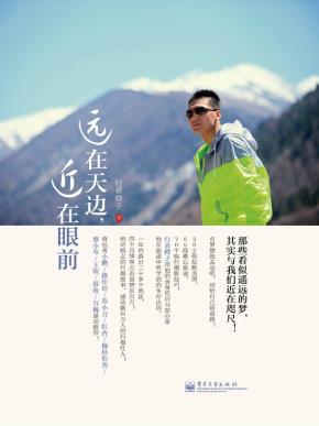 远在天边,近在眼前(全彩)