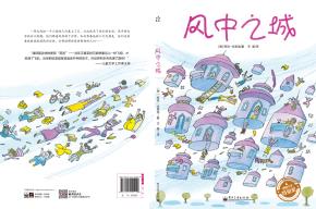 风中之城（精装版）（全彩）
