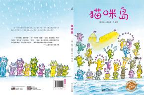 猫咪岛(精装版)(全彩)