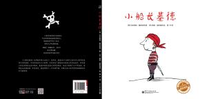小船长基德（精装版）（全彩）