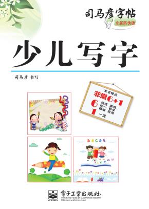 少儿写字（描摹）