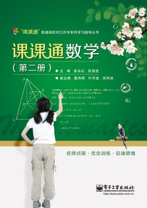 力源教材--课课通数学(第二册)