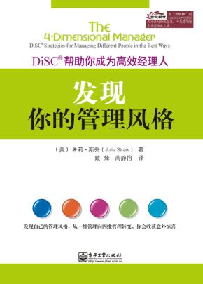 发现你的管理风格:DiSC帮助你成为高效经理人