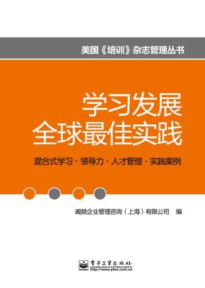 学习发展全球最佳实践（全彩）