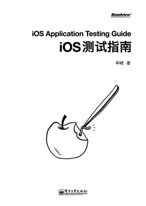iOS测试指南