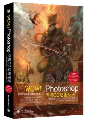 WOW!Photoshop终极CG绘画技法——专业绘画工具Blur'sGoodBrush极速手册(全彩)(含DVD光盘1张)