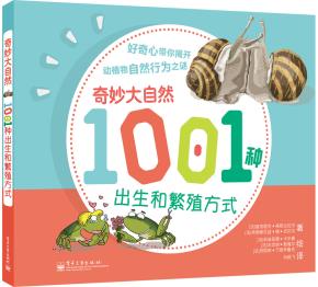 奇妙大自然(1-2册)(全彩)