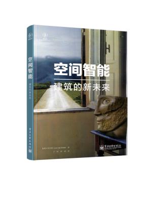 空间智能:建筑的新未来