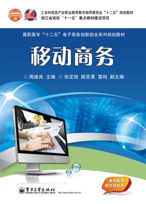 移动商务(双色)