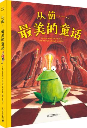 从前……最美的童话(全彩)