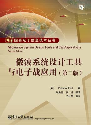 微波系统设计工具与电子战应用(第二版)(含CD光盘1张)