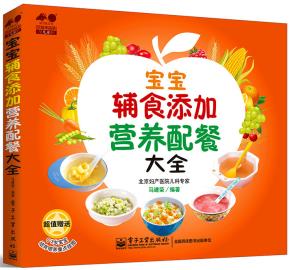 宝宝辅食添加营养配餐大全