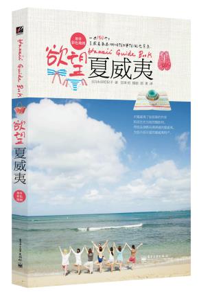 欲望夏威夷(全彩)