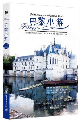 巴黎小游（全彩）