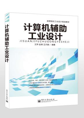 计算机辅助工业设计