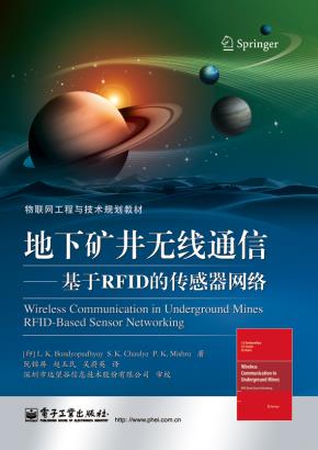 地下矿井无线通信——基于RFID的传感器网络