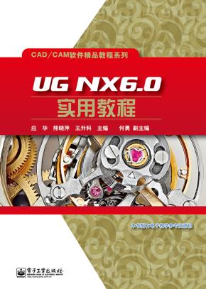 UGNX6.0实用教程