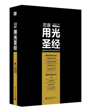 尼康用光圣经(全彩)