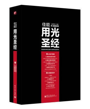 佳能用光圣经(全彩)