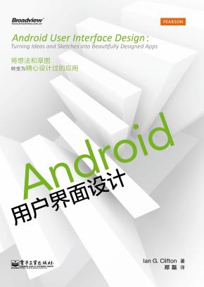 Android用户界面设计(全彩)