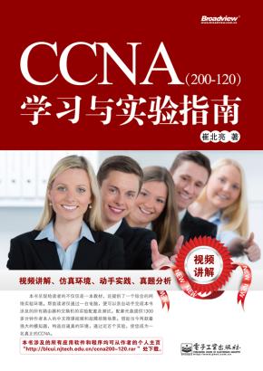 CCNA(200-120)学习与实验指南(含CD光盘1张)