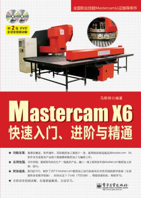 MastercamX6快速入门、进阶与精通(含DVD光盘2张)
