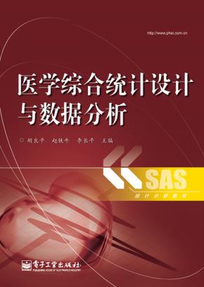 医学综合统计设计与数据分析