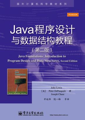 Java程序设计与数据结构教程（第二版）