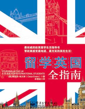 留学英国全指南