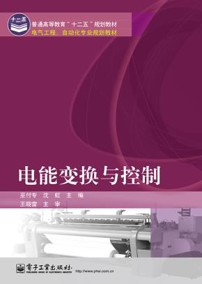 电能变换与控制