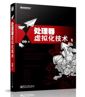 处理器虚拟化技术