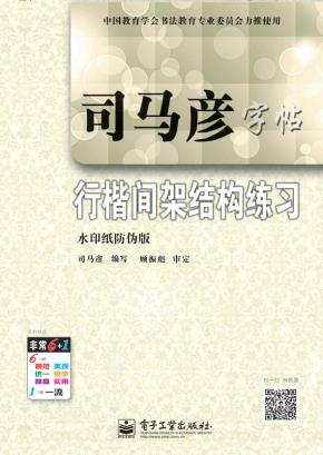 行楷间架结构练习（描摹）