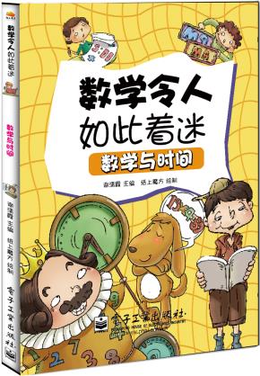 数学与时间(全彩)