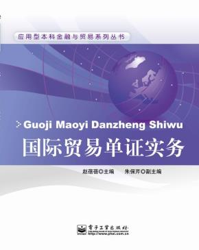 国际贸易单证实务