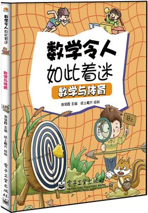 数学与体育(全彩)