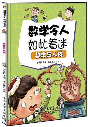 数学与人体(全彩)