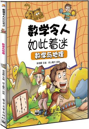 数学与地理(全彩)