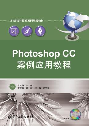 PhotoshopCC案例应用教程(含DVD光盘1张)