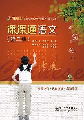 课课通语文（第二册）