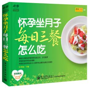 怀孕坐月子每日三餐怎么吃