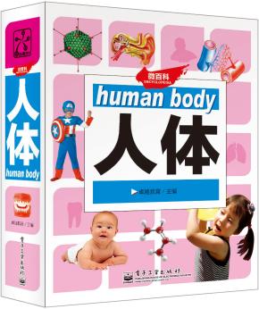 微百科人体(全彩)