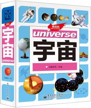 微百科宇宙(全彩)