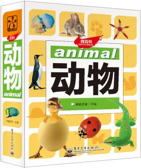 微百科动物（全彩）